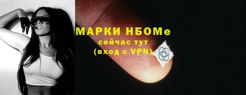 Марки NBOMe 1,5мг  Бокситогорск 